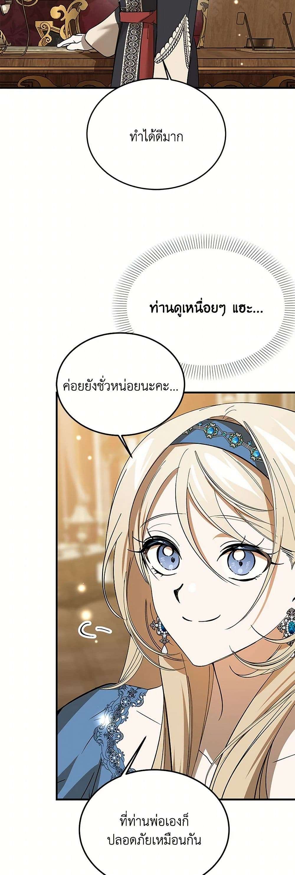 The Devil Raises a Lady ตอนที่ 21 35