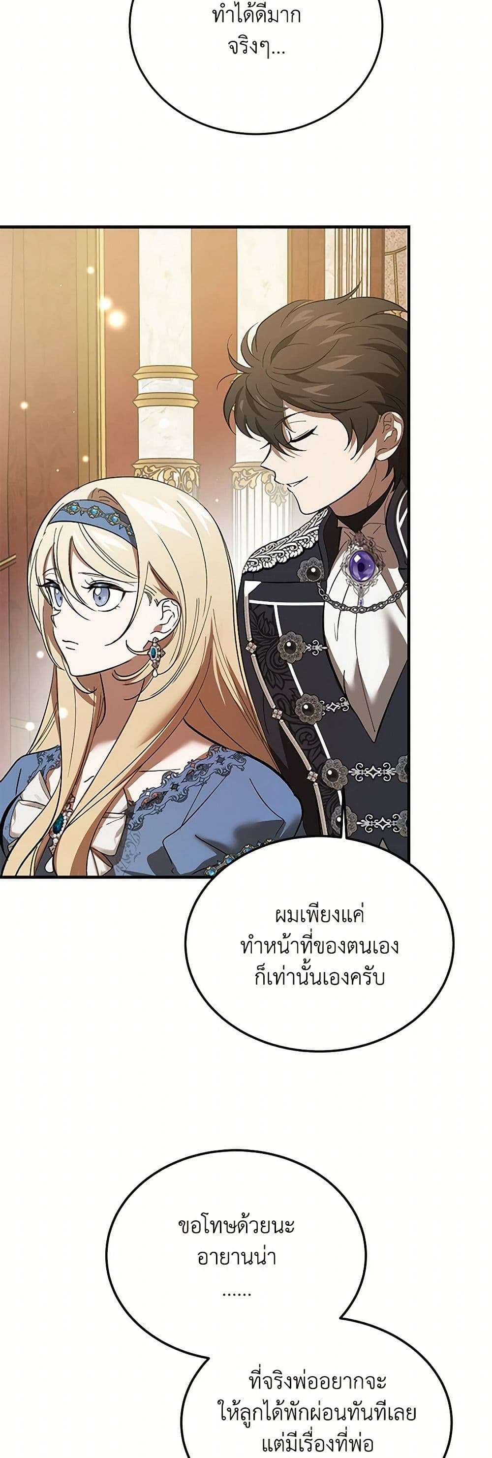 The Devil Raises a Lady ตอนที่ 21 36