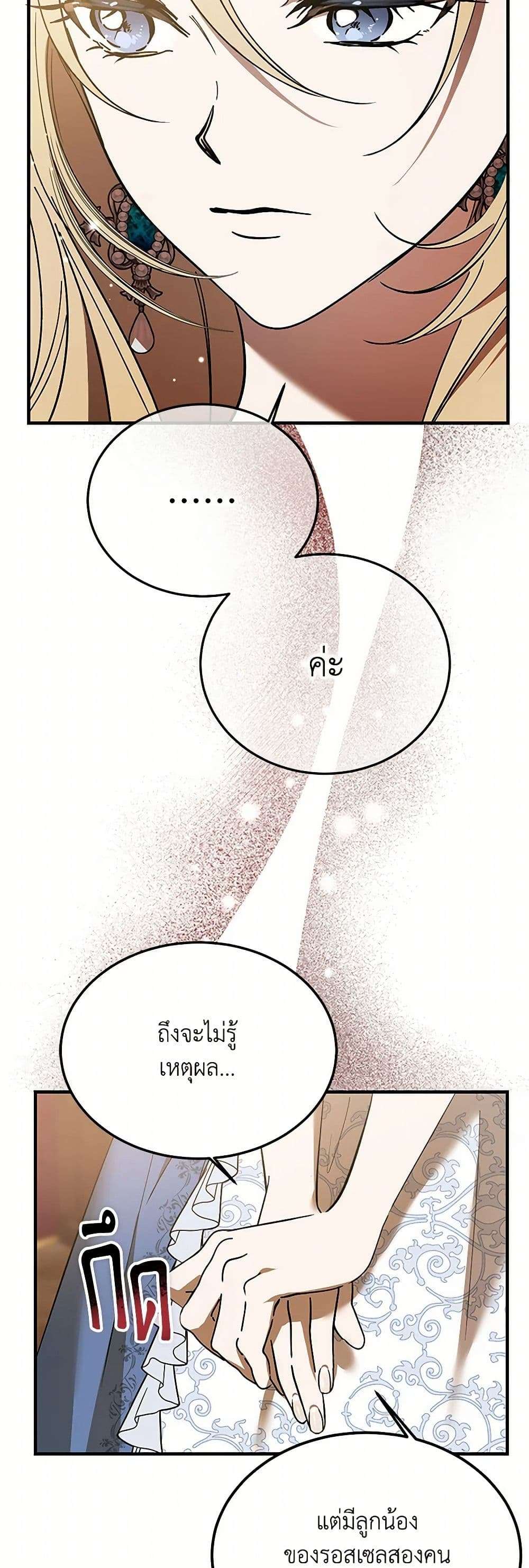 The Devil Raises a Lady ตอนที่ 21 38