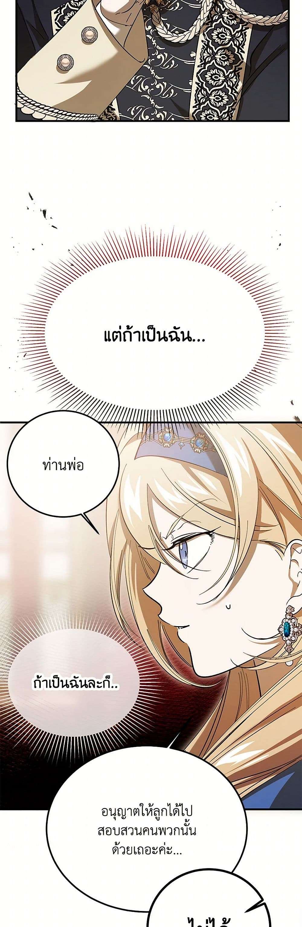 The Devil Raises a Lady ตอนที่ 22 6
