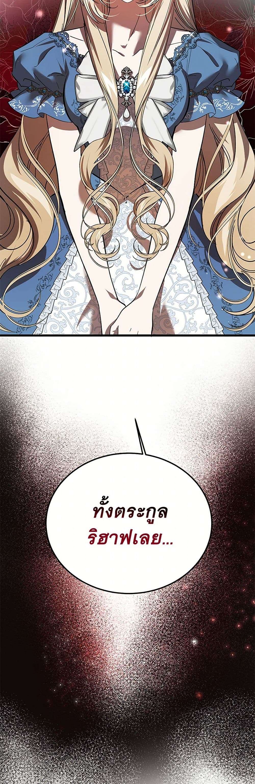 The Devil Raises a Lady ตอนที่ 22 2