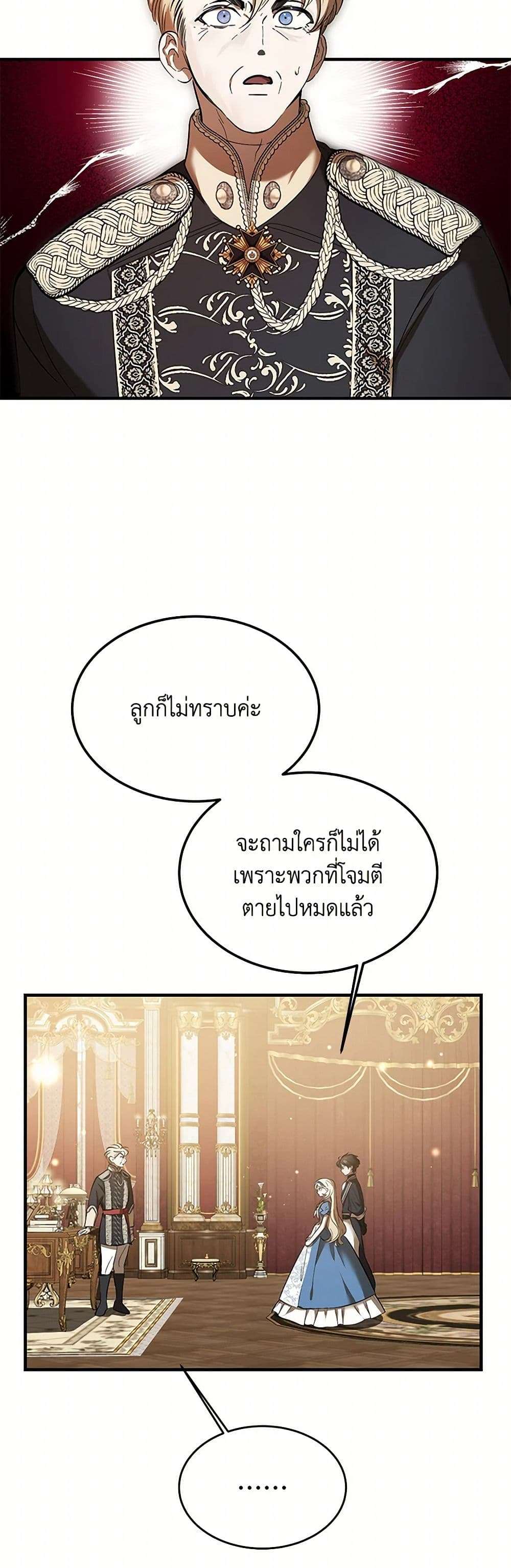 The Devil Raises a Lady ตอนที่ 22 4