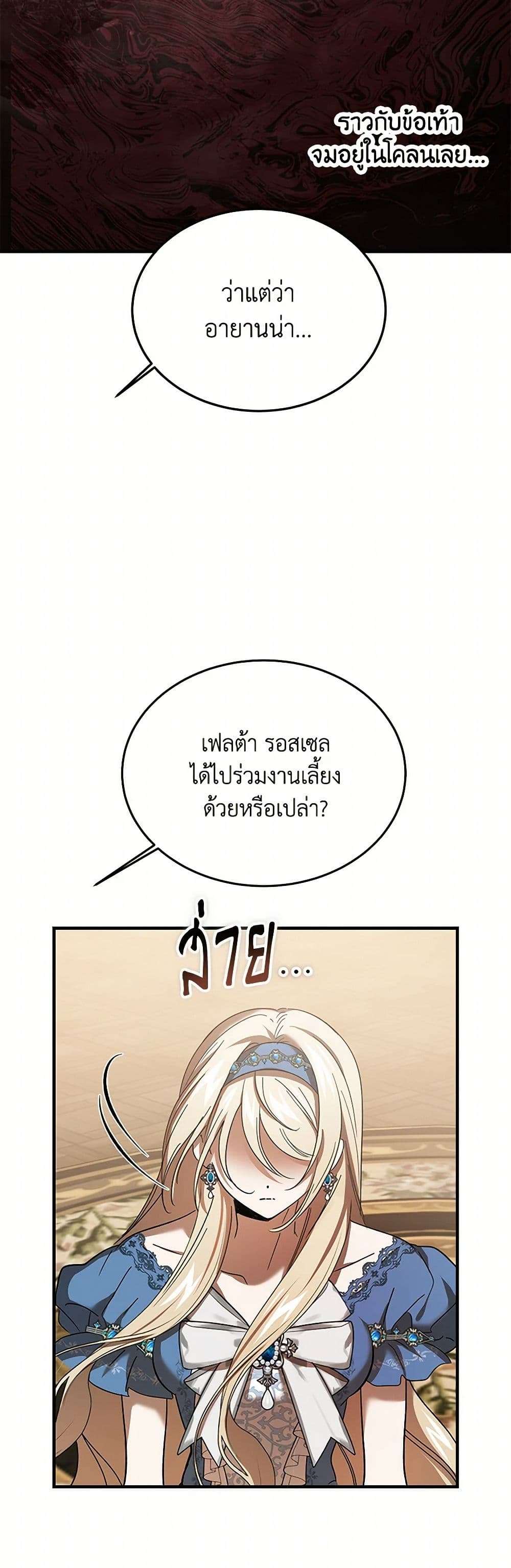 The Devil Raises a Lady ตอนที่ 22 9