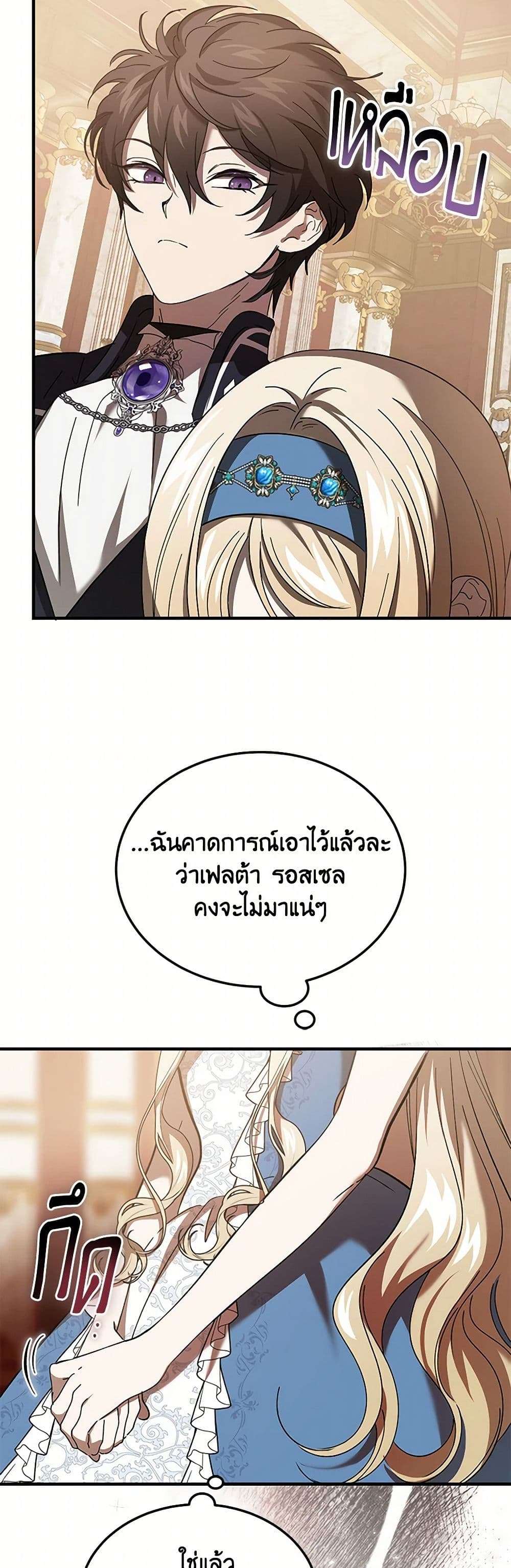 The Devil Raises a Lady ตอนที่ 22 10