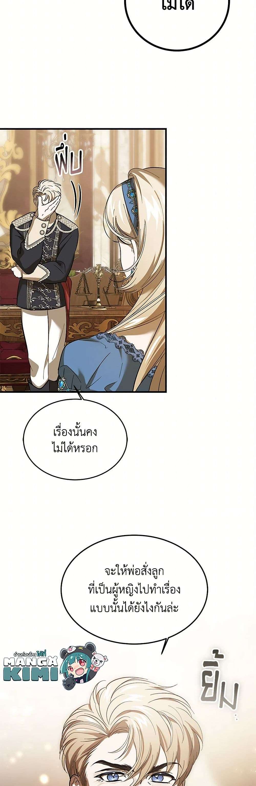 The Devil Raises a Lady ตอนที่ 22 7
