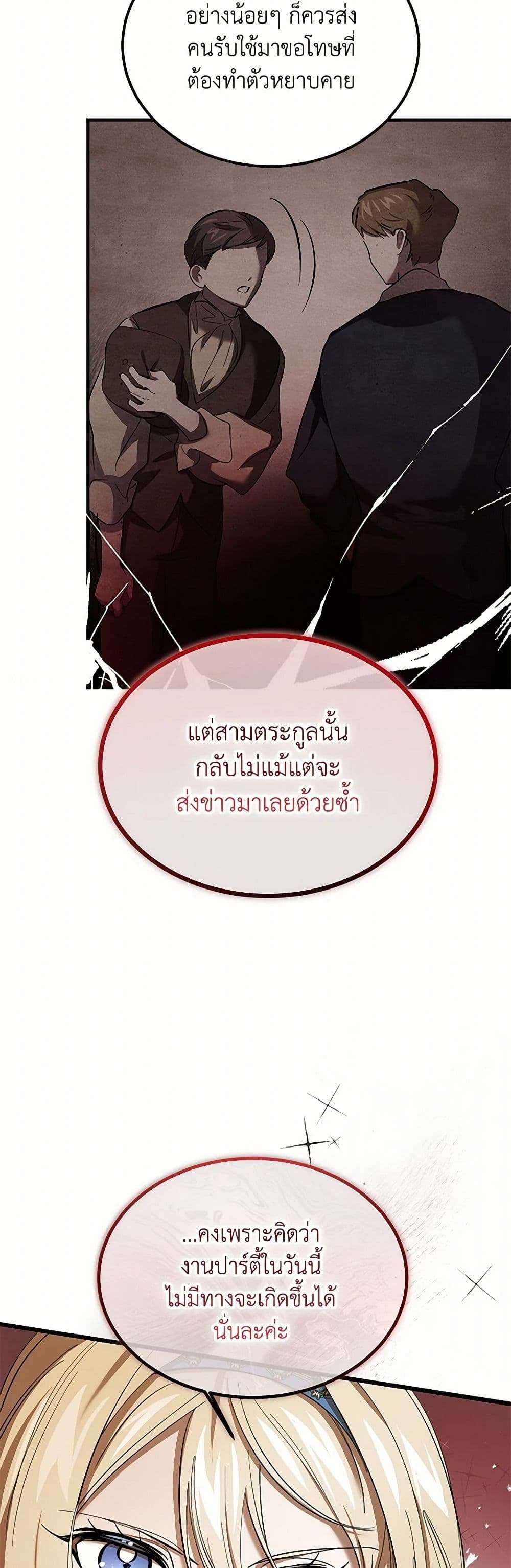 The Devil Raises a Lady ตอนที่ 22 13