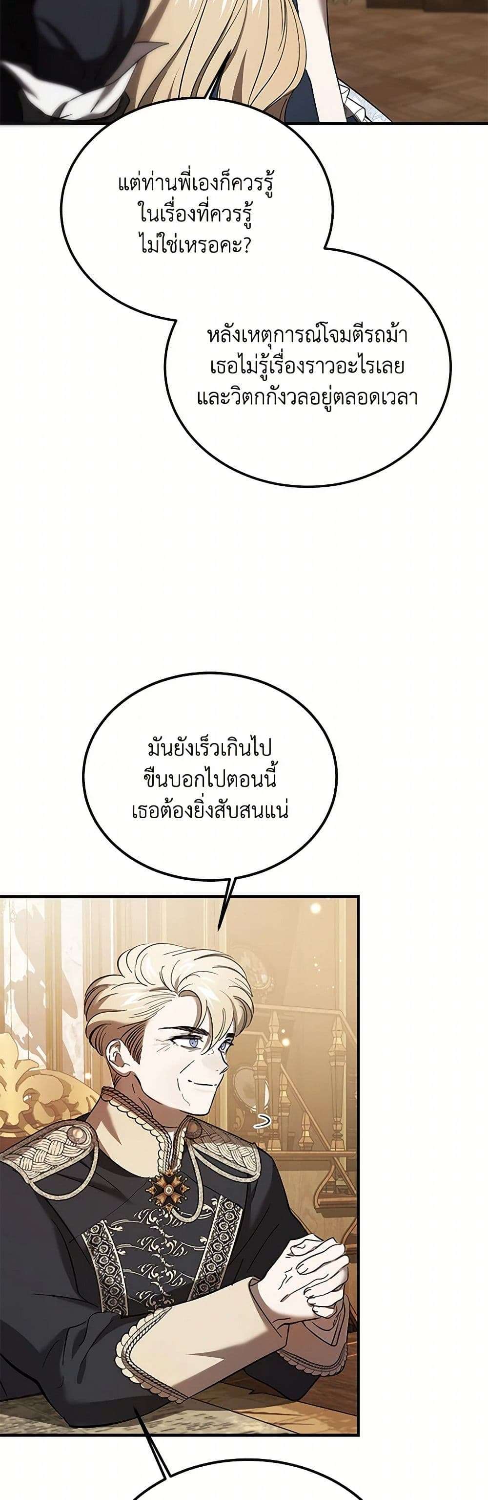 The Devil Raises a Lady ตอนที่ 22 23