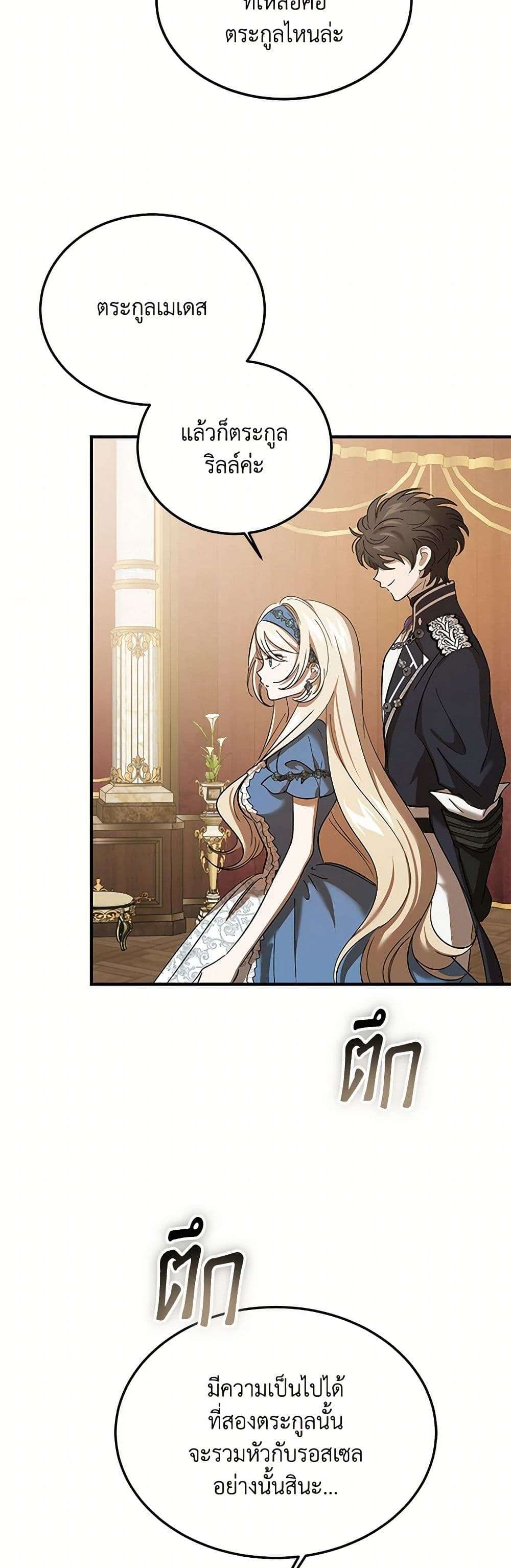 The Devil Raises a Lady ตอนที่ 22 15