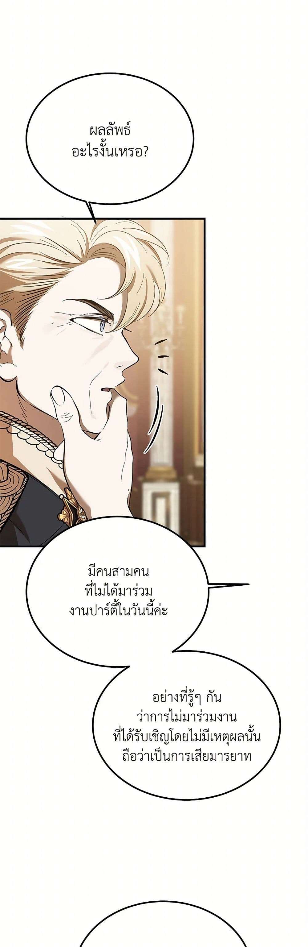 The Devil Raises a Lady ตอนที่ 22 12