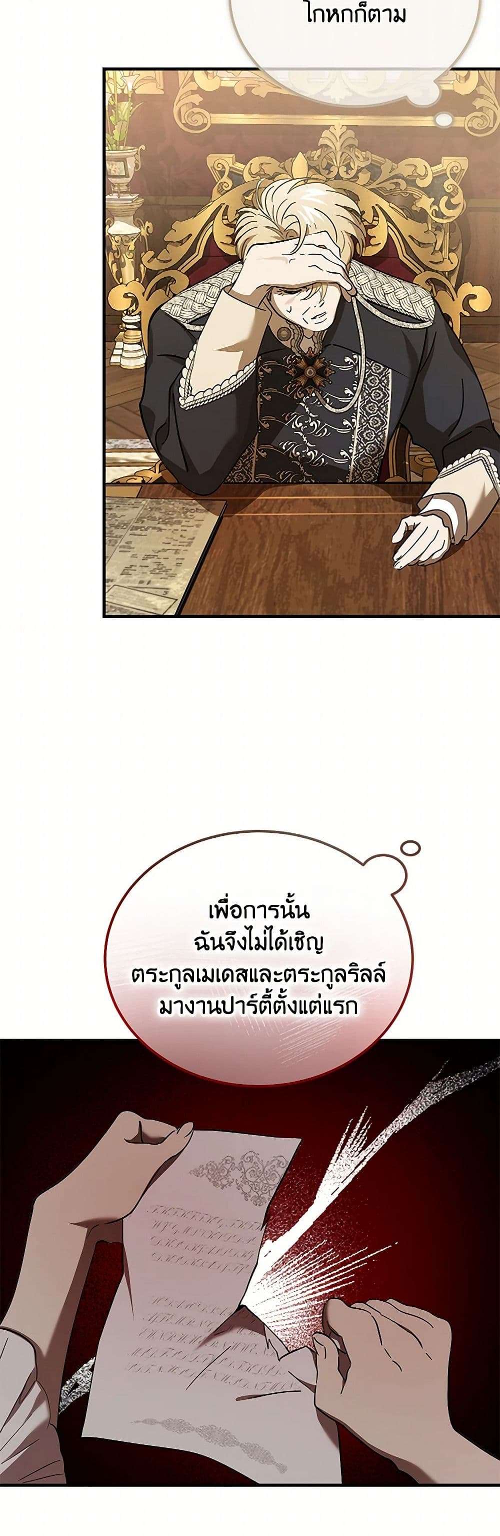 The Devil Raises a Lady ตอนที่ 22 18