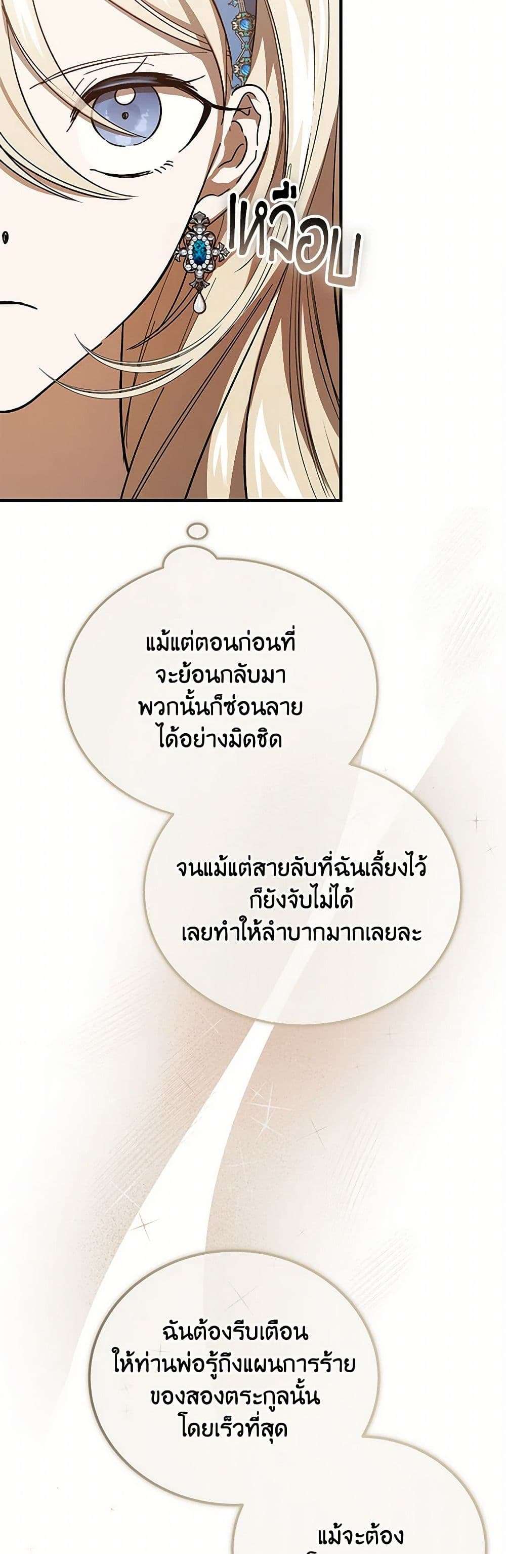 The Devil Raises a Lady ตอนที่ 22 17
