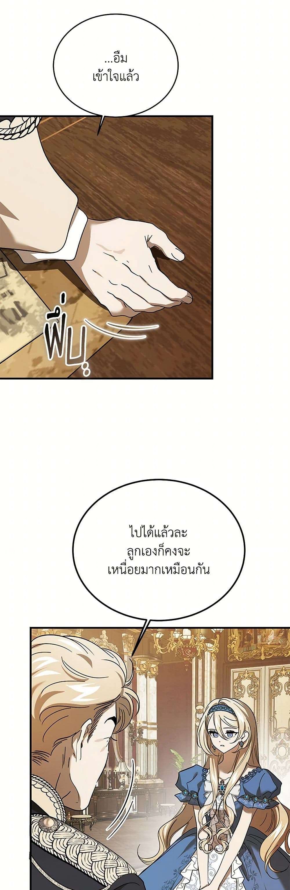 The Devil Raises a Lady ตอนที่ 22 20