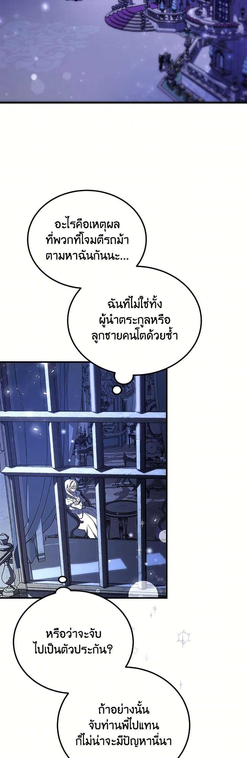 The Devil Raises a Lady ตอนที่ 22 25