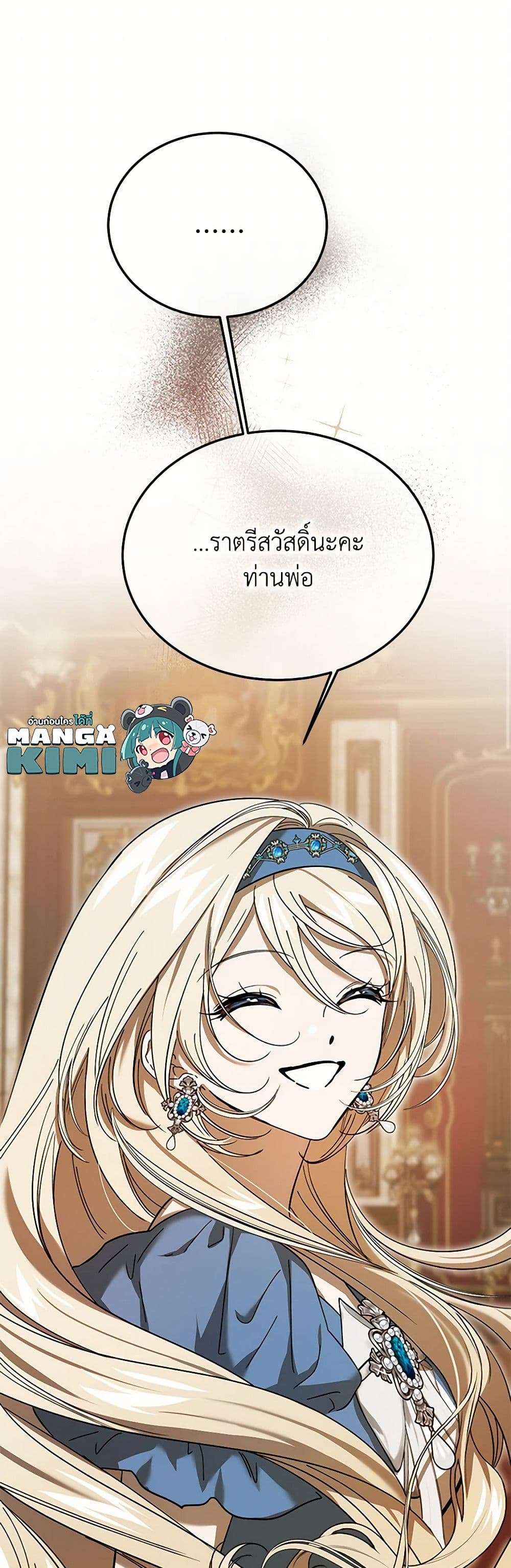 The Devil Raises a Lady ตอนที่ 22 24