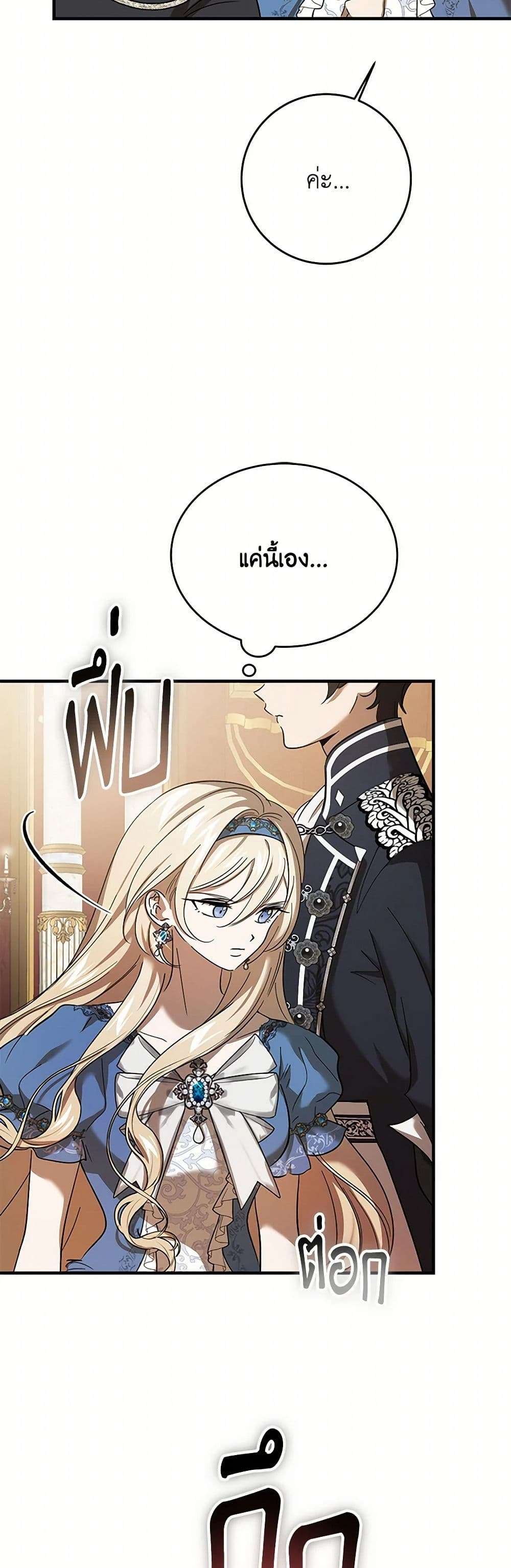 The Devil Raises a Lady ตอนที่ 22 21