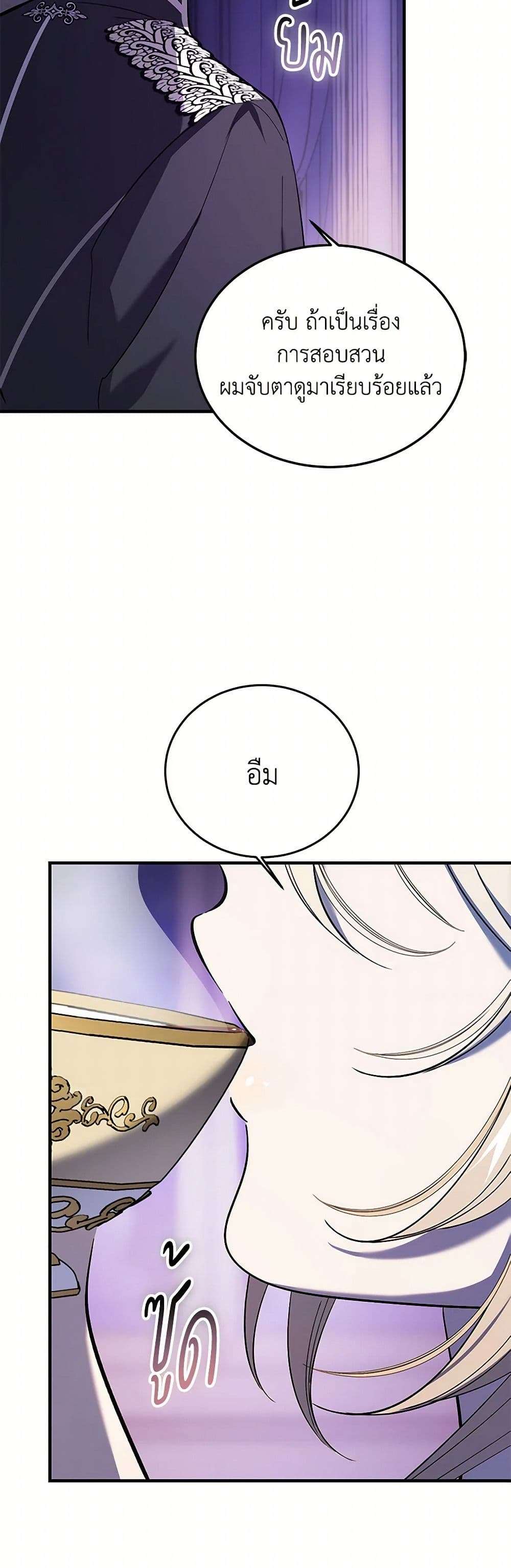 The Devil Raises a Lady ตอนที่ 22 37