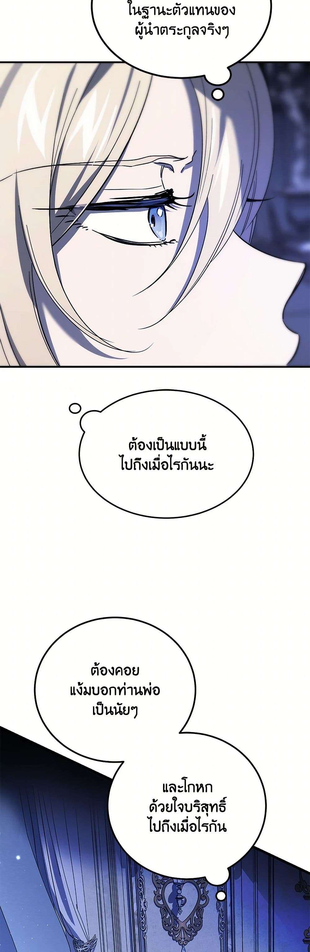 The Devil Raises a Lady ตอนที่ 22 27