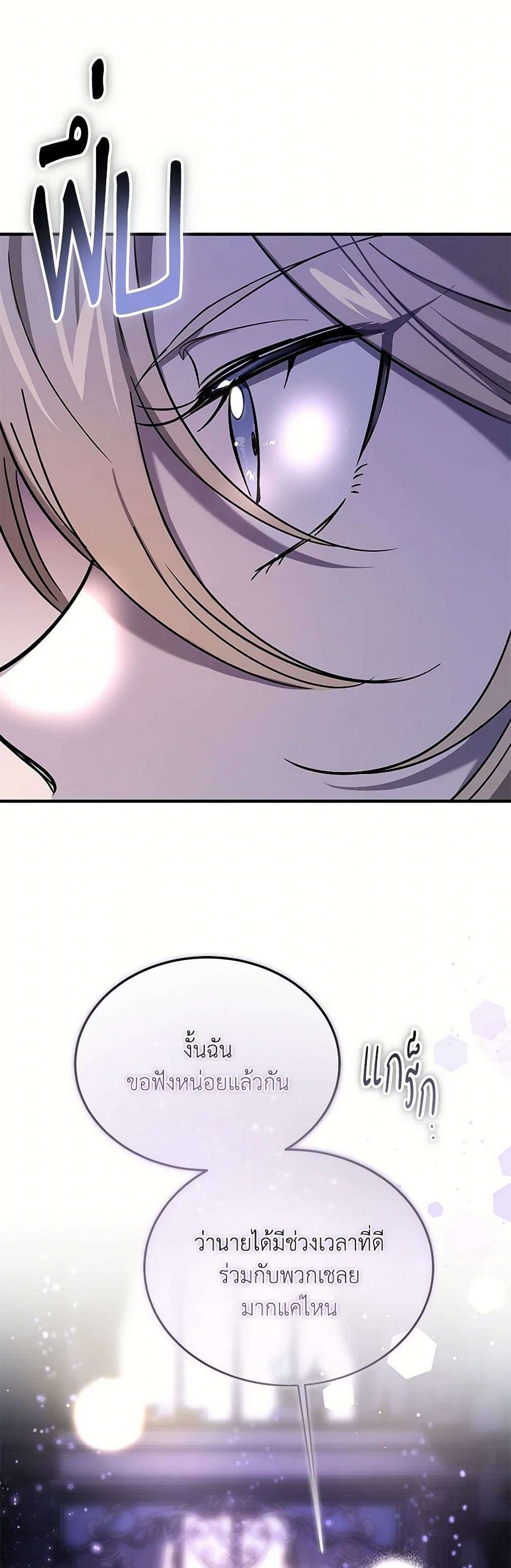 The Devil Raises a Lady ตอนที่ 22 38