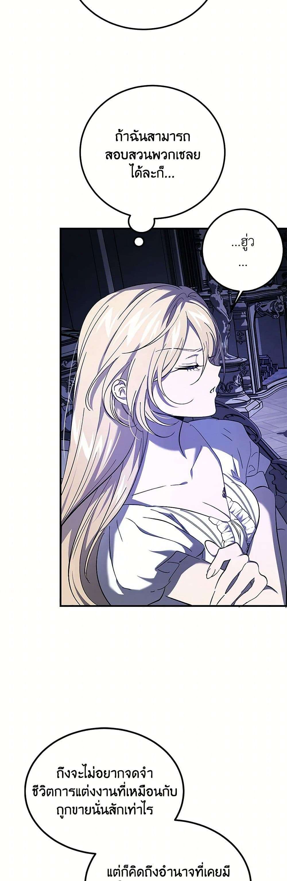 The Devil Raises a Lady ตอนที่ 22 26