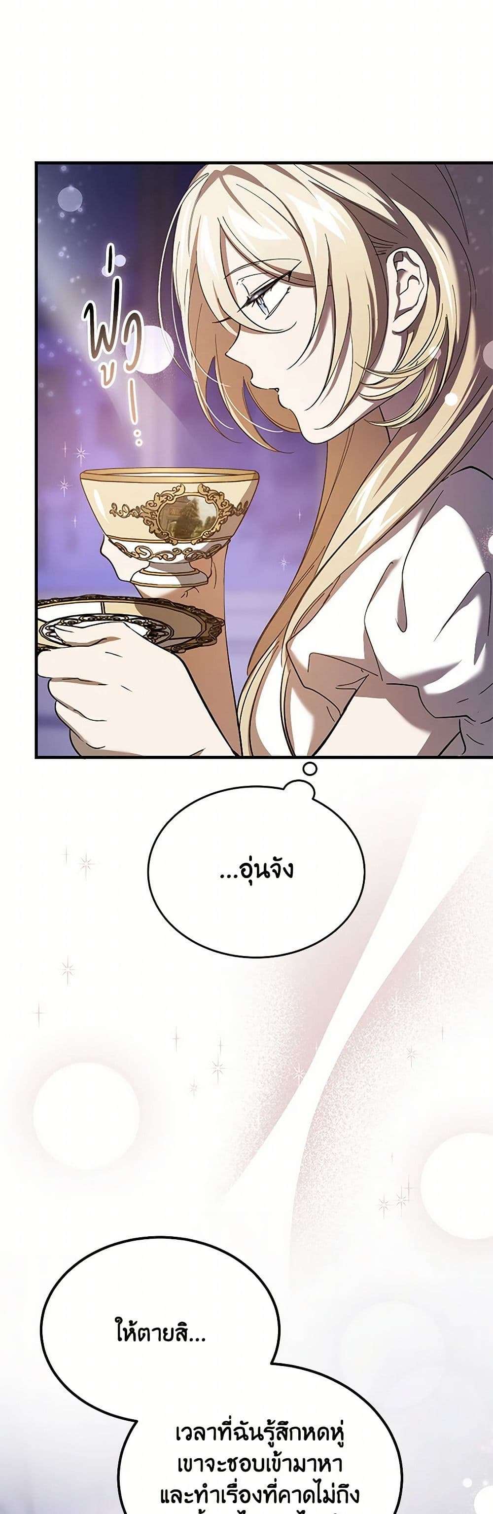 The Devil Raises a Lady ตอนที่ 22 35