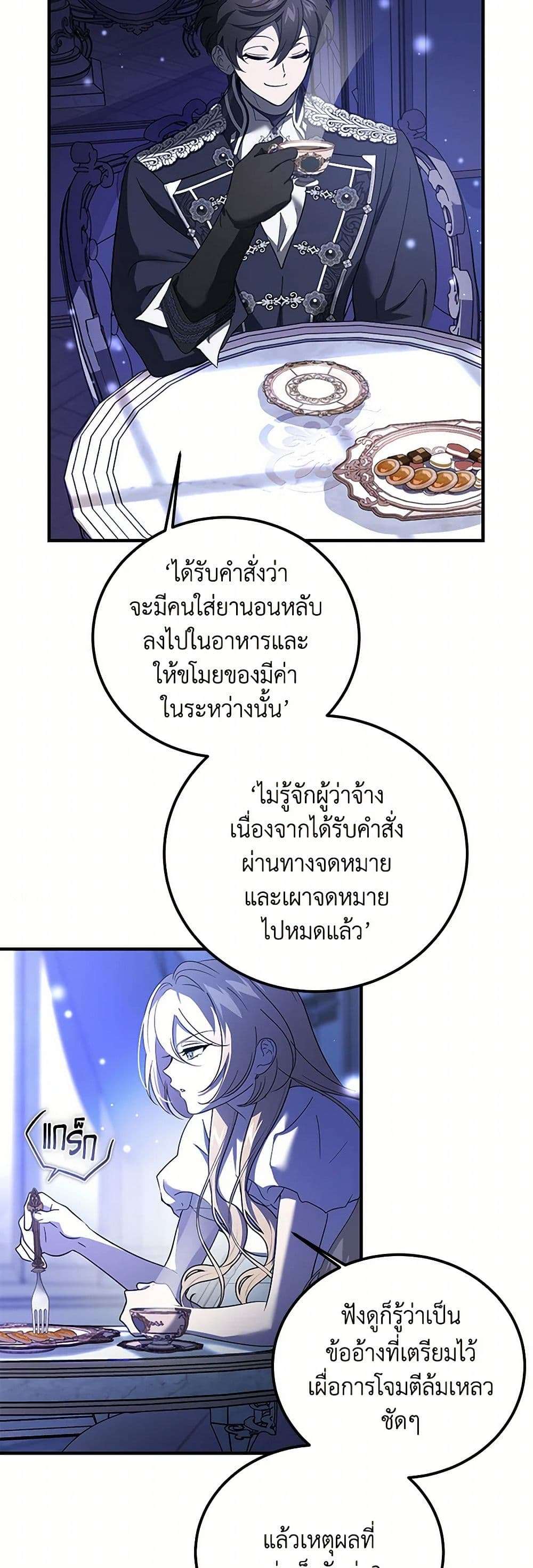 The Devil Raises a Lady ตอนที่ 23 3