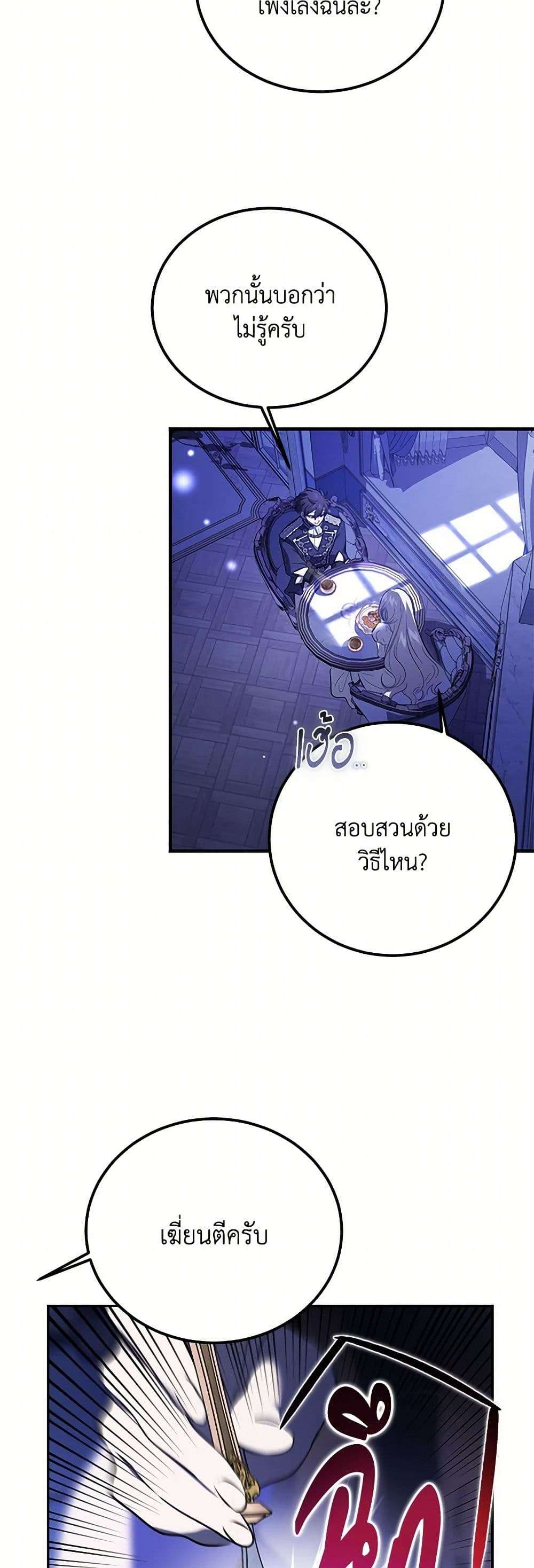 The Devil Raises a Lady ตอนที่ 23 4