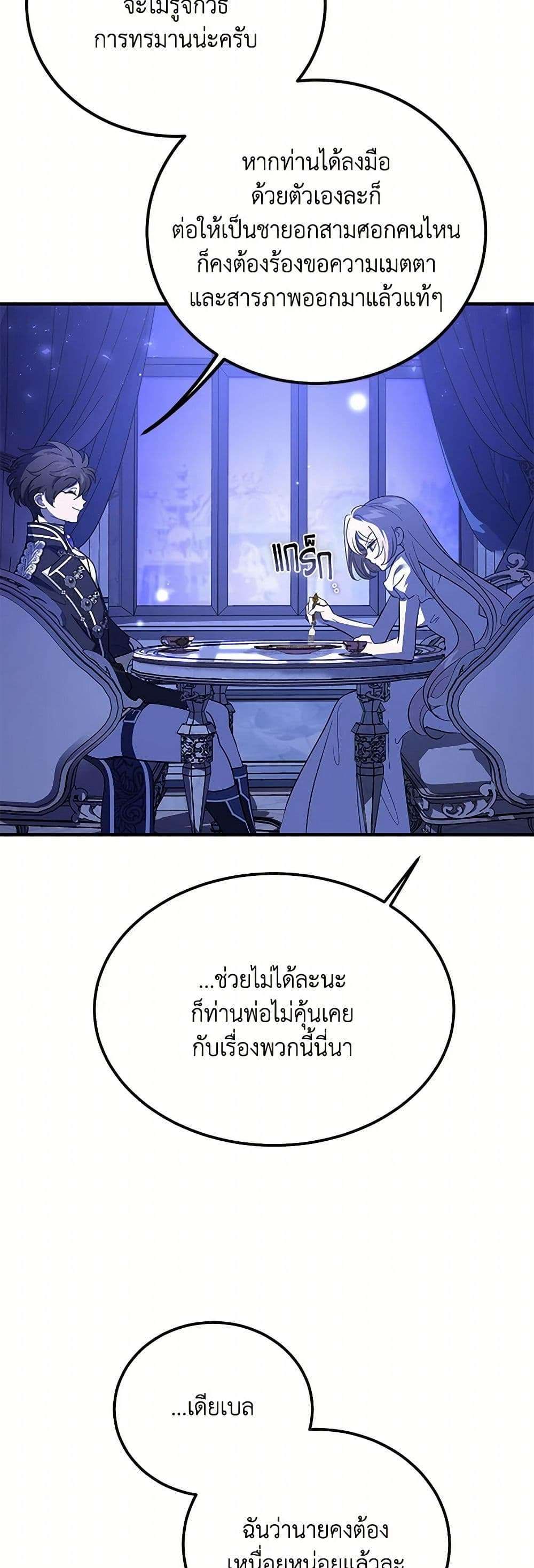 The Devil Raises a Lady ตอนที่ 23 6