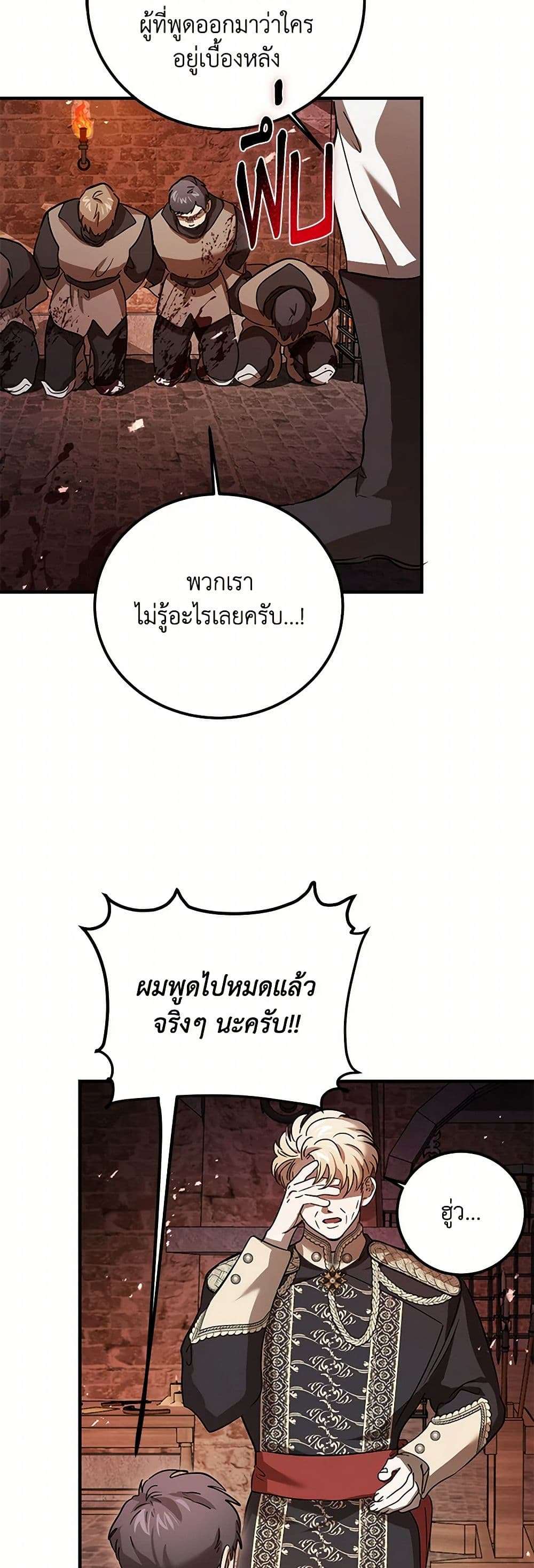 The Devil Raises a Lady ตอนที่ 23 12