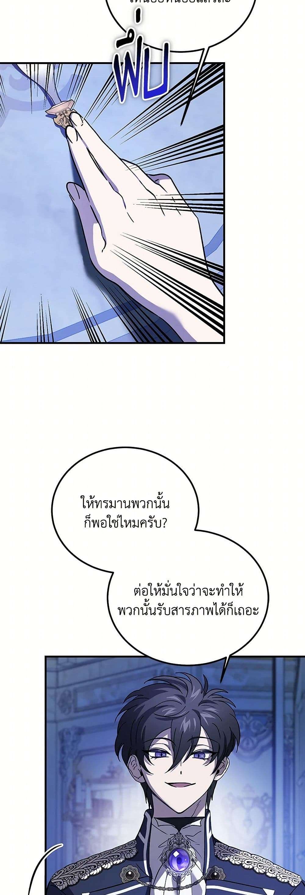 The Devil Raises a Lady ตอนที่ 23 7
