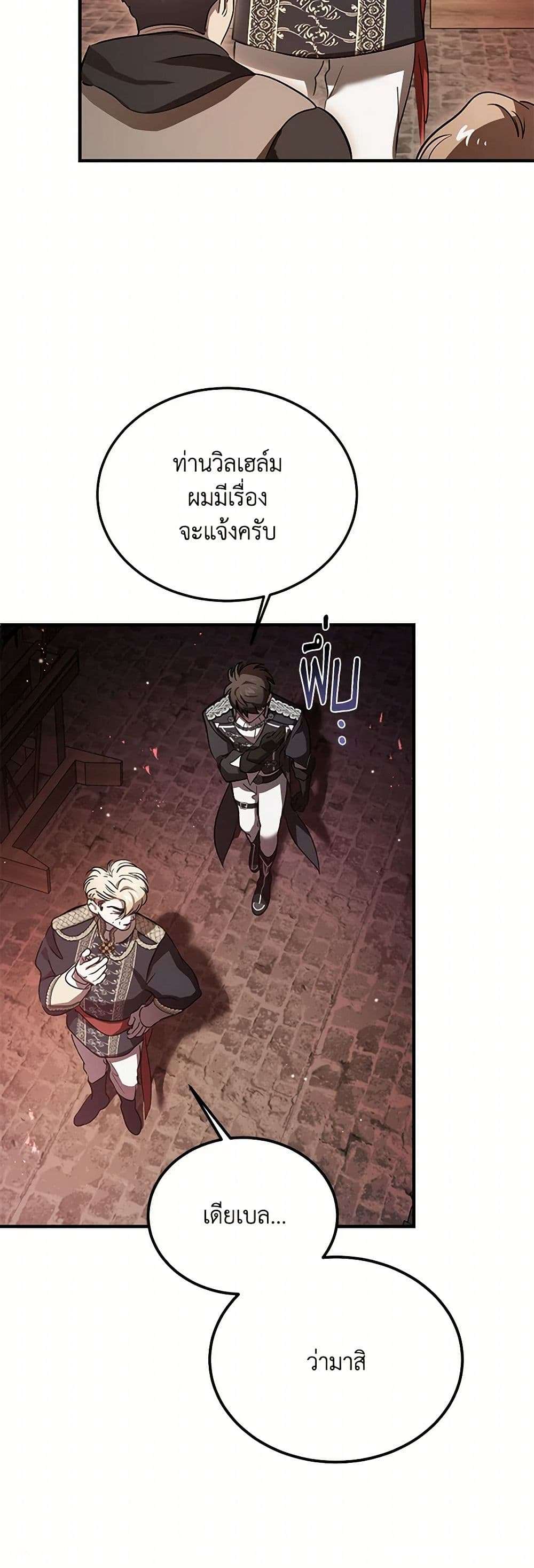 The Devil Raises a Lady ตอนที่ 23 13