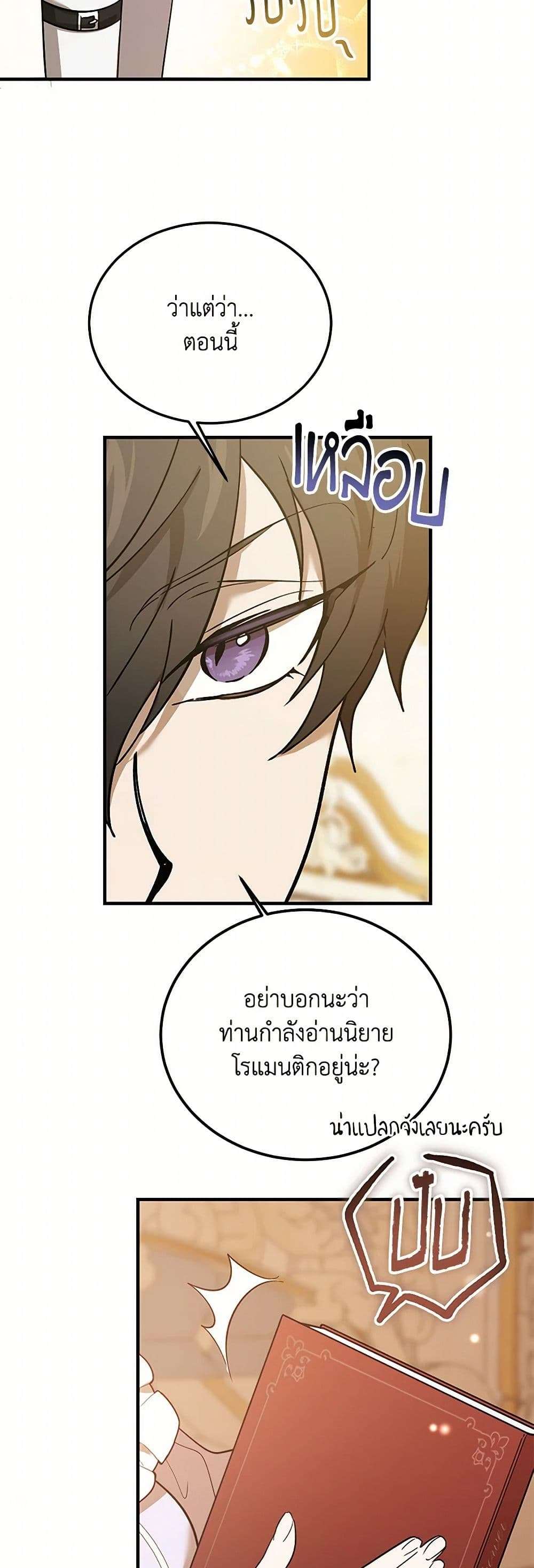 The Devil Raises a Lady ตอนที่ 23 20