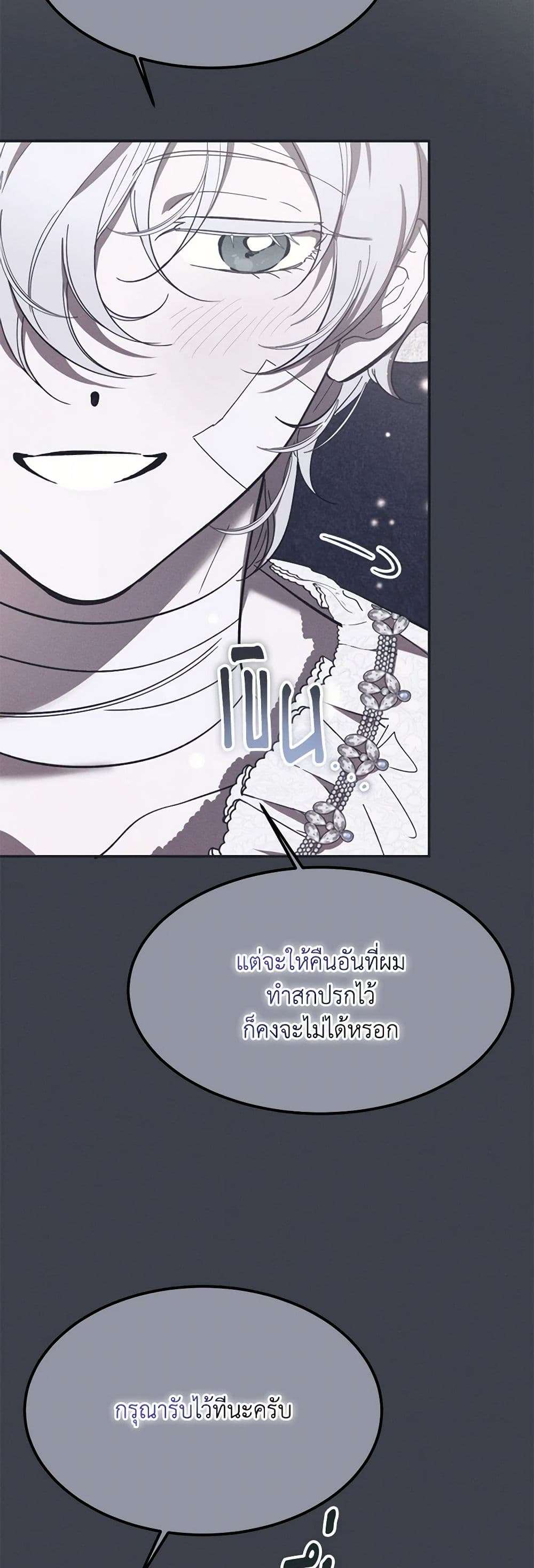 The Devil Raises a Lady ตอนที่ 23 17