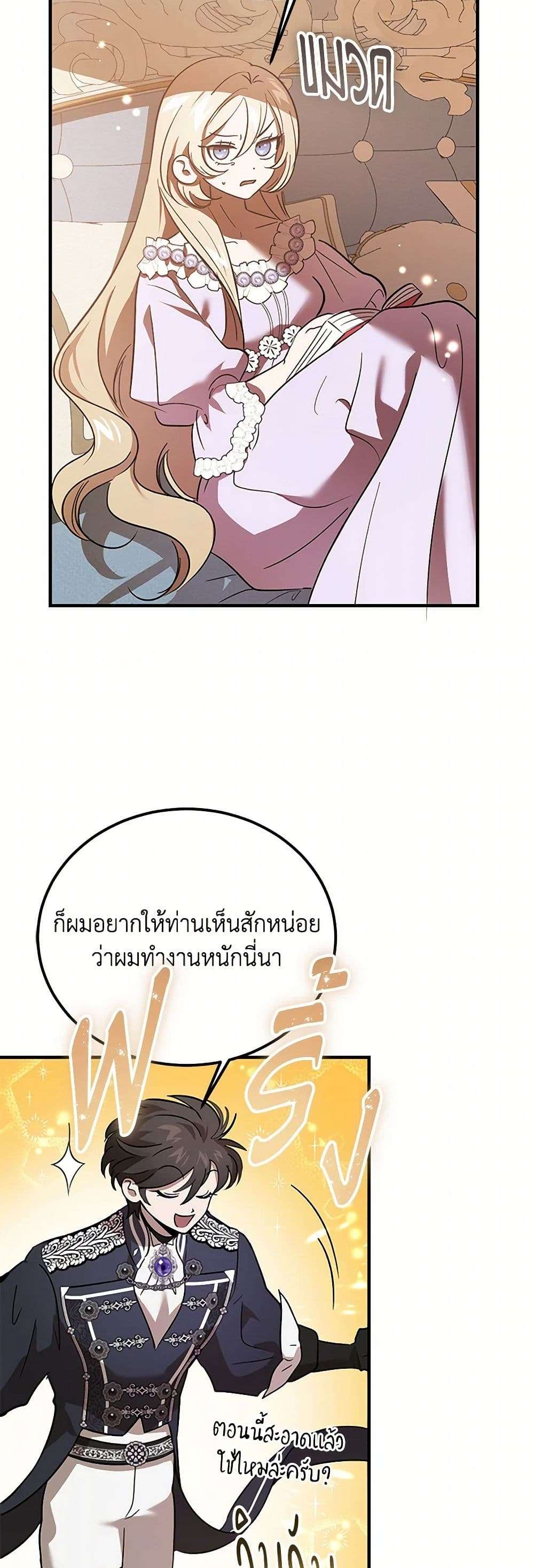 The Devil Raises a Lady ตอนที่ 23 19