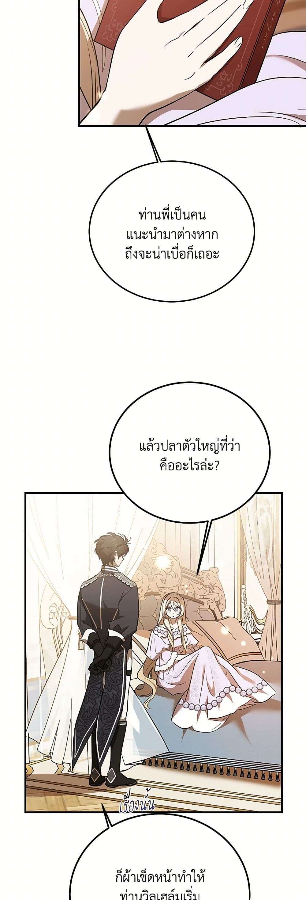 The Devil Raises a Lady ตอนที่ 23 21