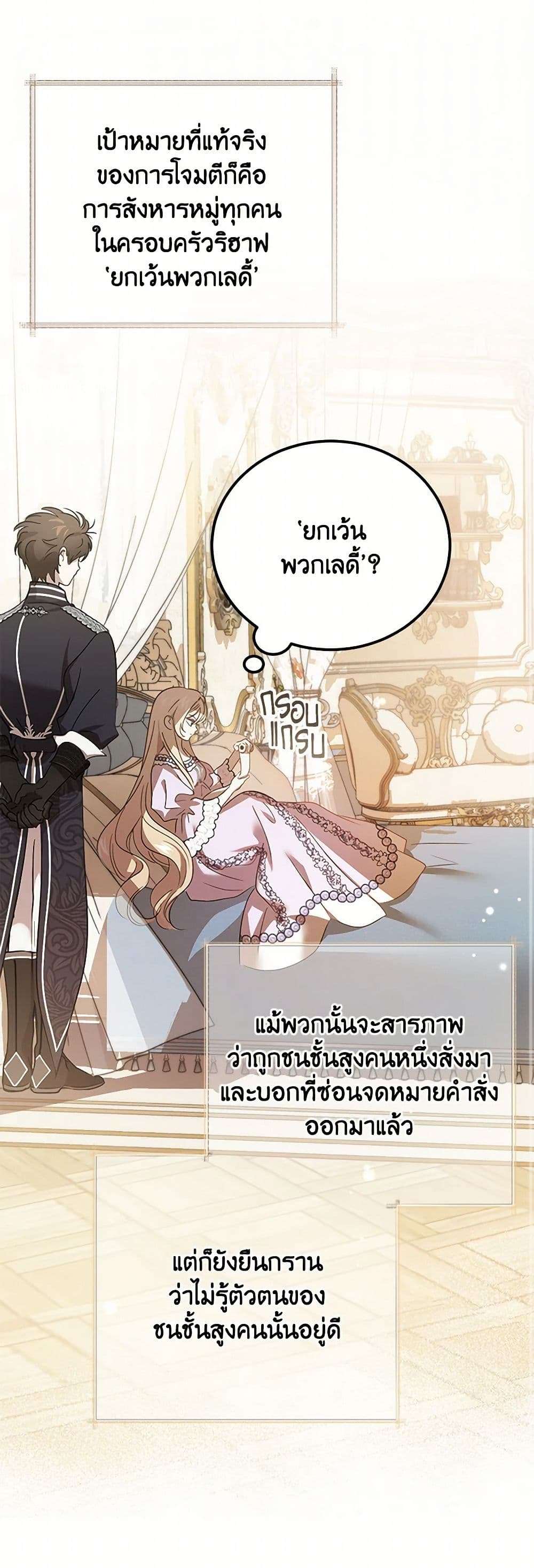 The Devil Raises a Lady ตอนที่ 23 24