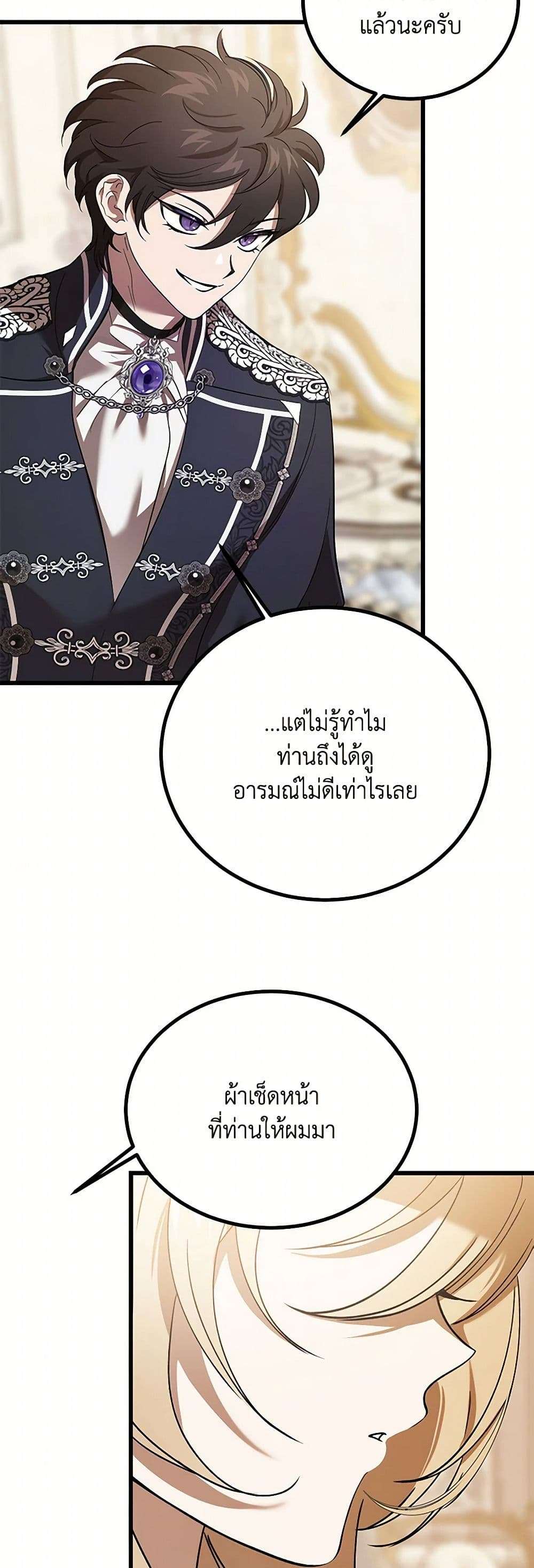 The Devil Raises a Lady ตอนที่ 23 26