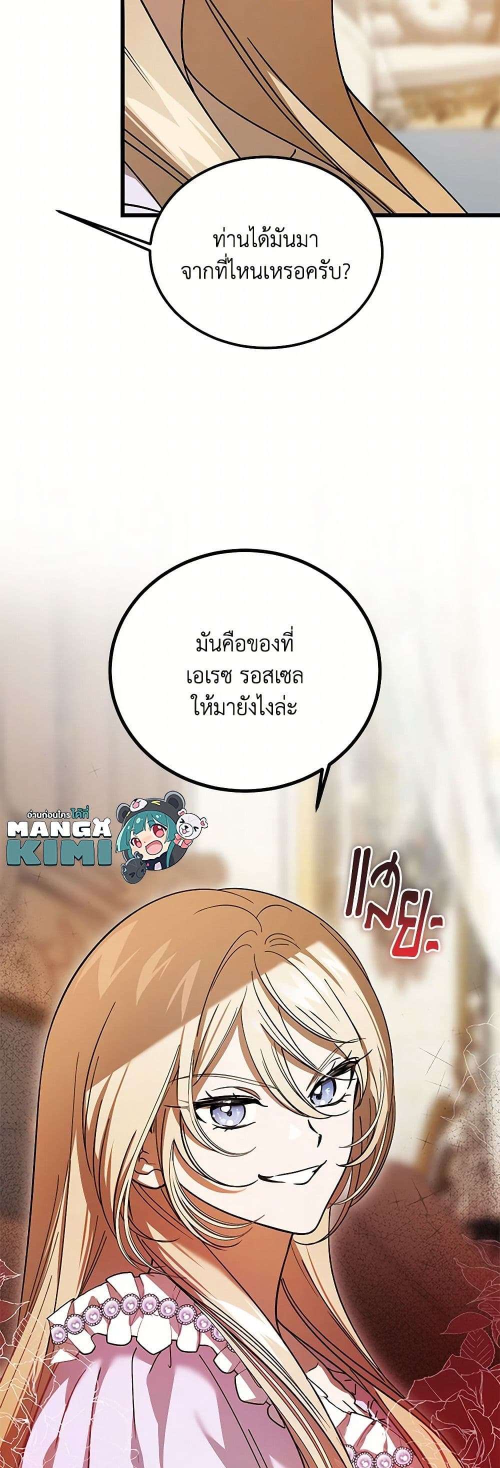The Devil Raises a Lady ตอนที่ 23 27
