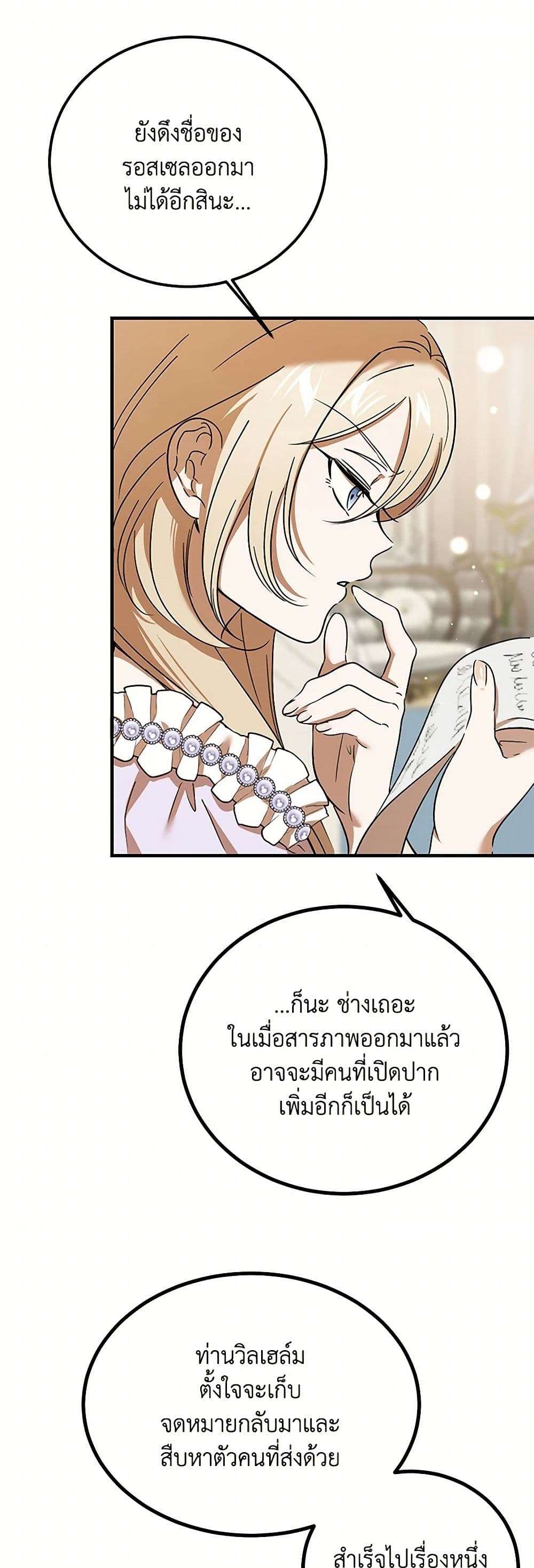 The Devil Raises a Lady ตอนที่ 23 25