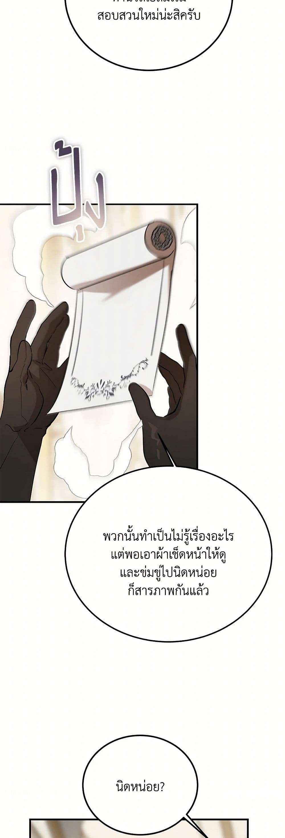 The Devil Raises a Lady ตอนที่ 23 22
