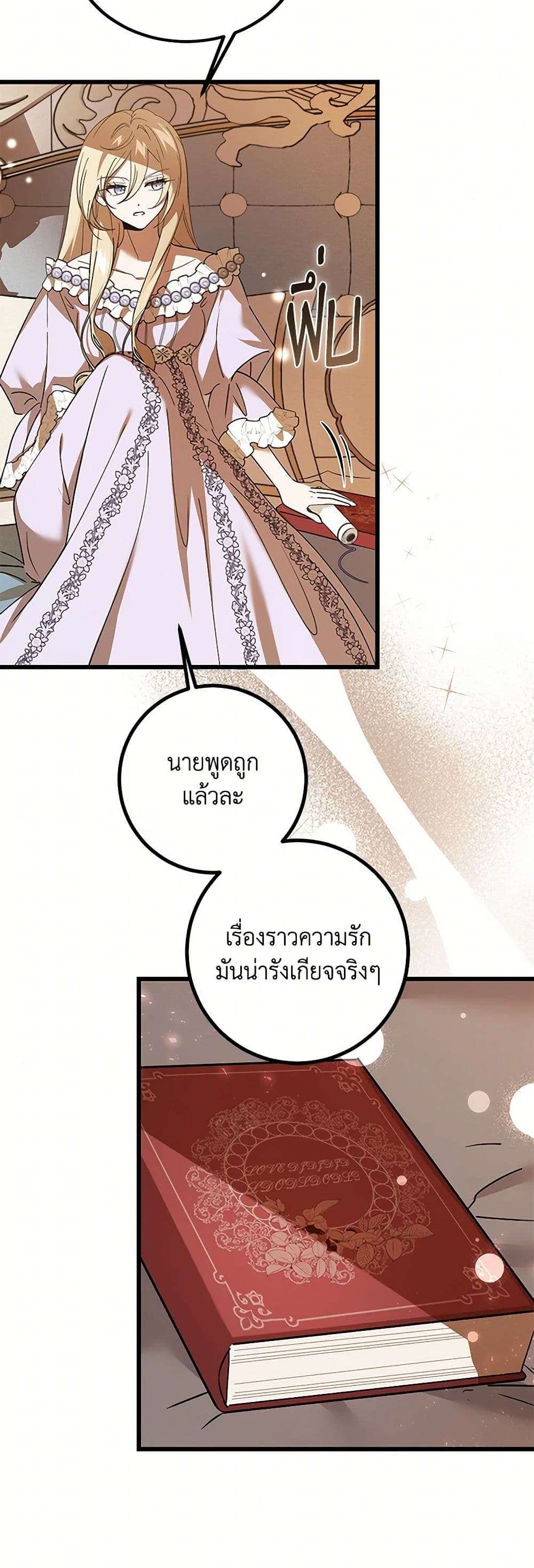 The Devil Raises a Lady ตอนที่ 23 29