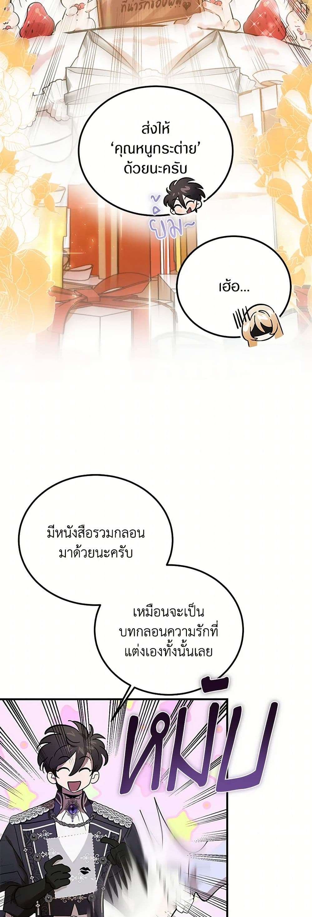 The Devil Raises a Lady ตอนที่ 23 32