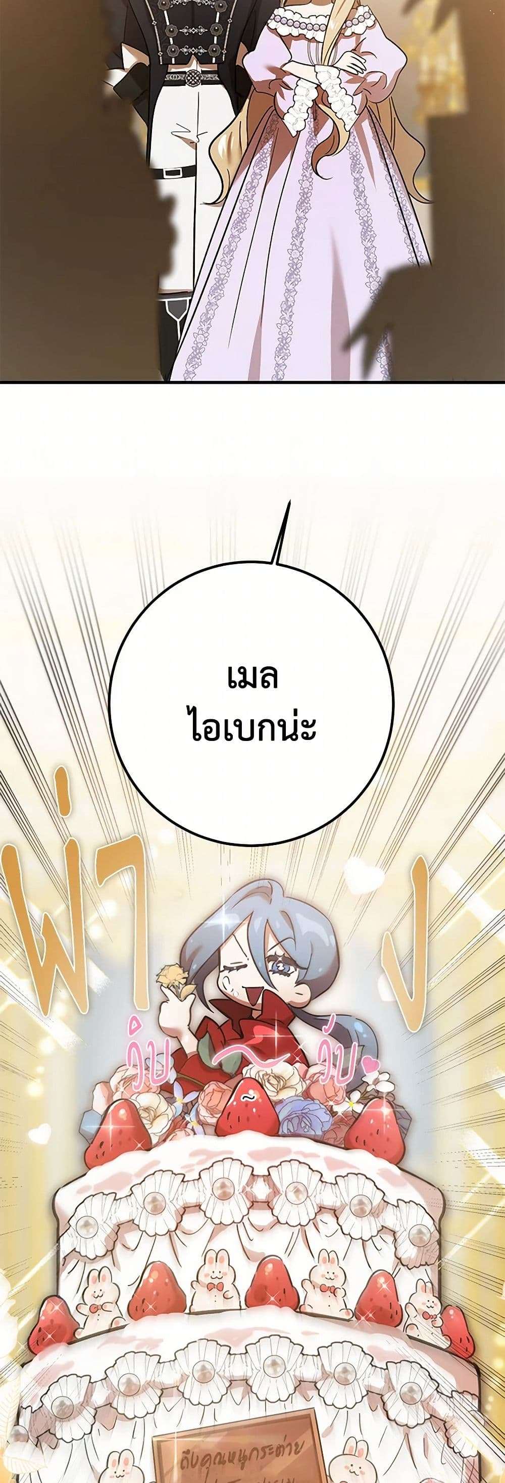 The Devil Raises a Lady ตอนที่ 23 31