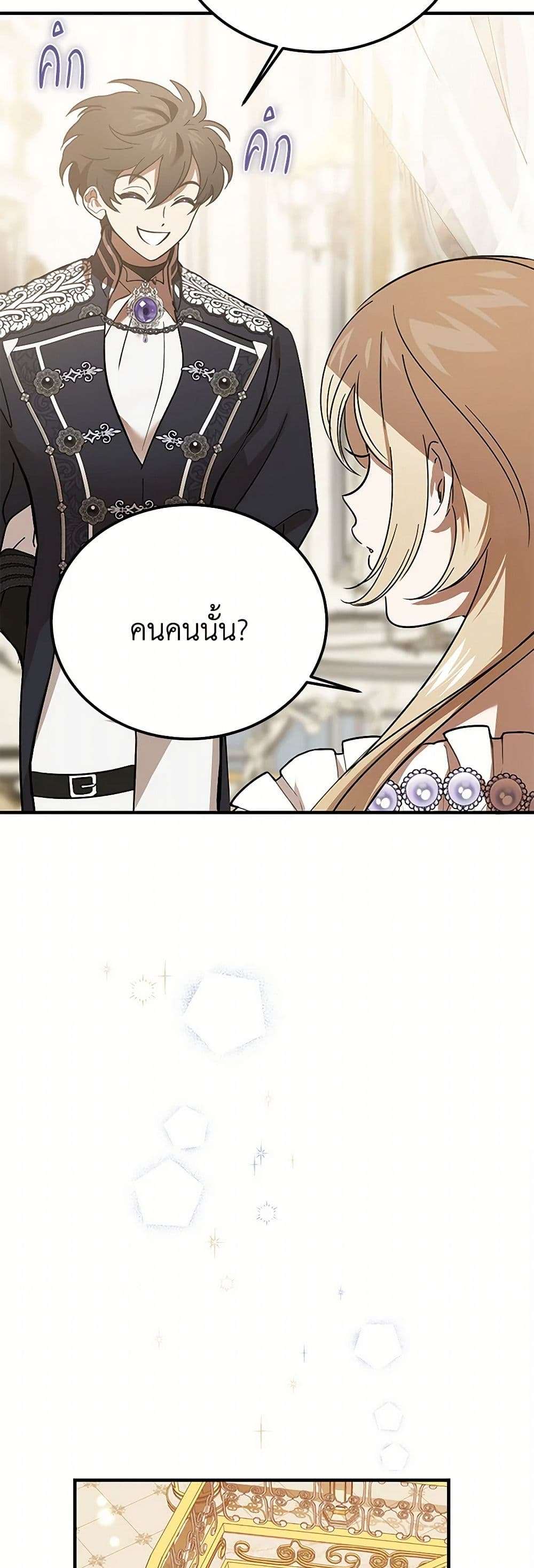 The Devil Raises a Lady ตอนที่ 23 30