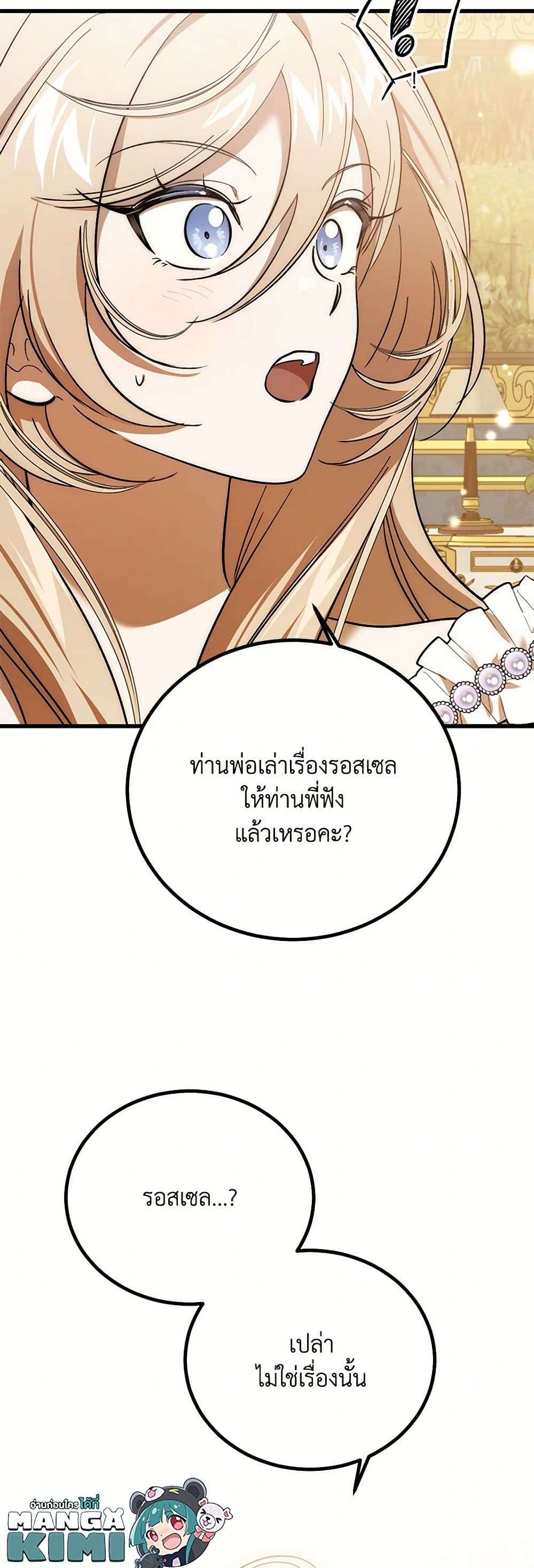 The Devil Raises a Lady ตอนที่ 23 37