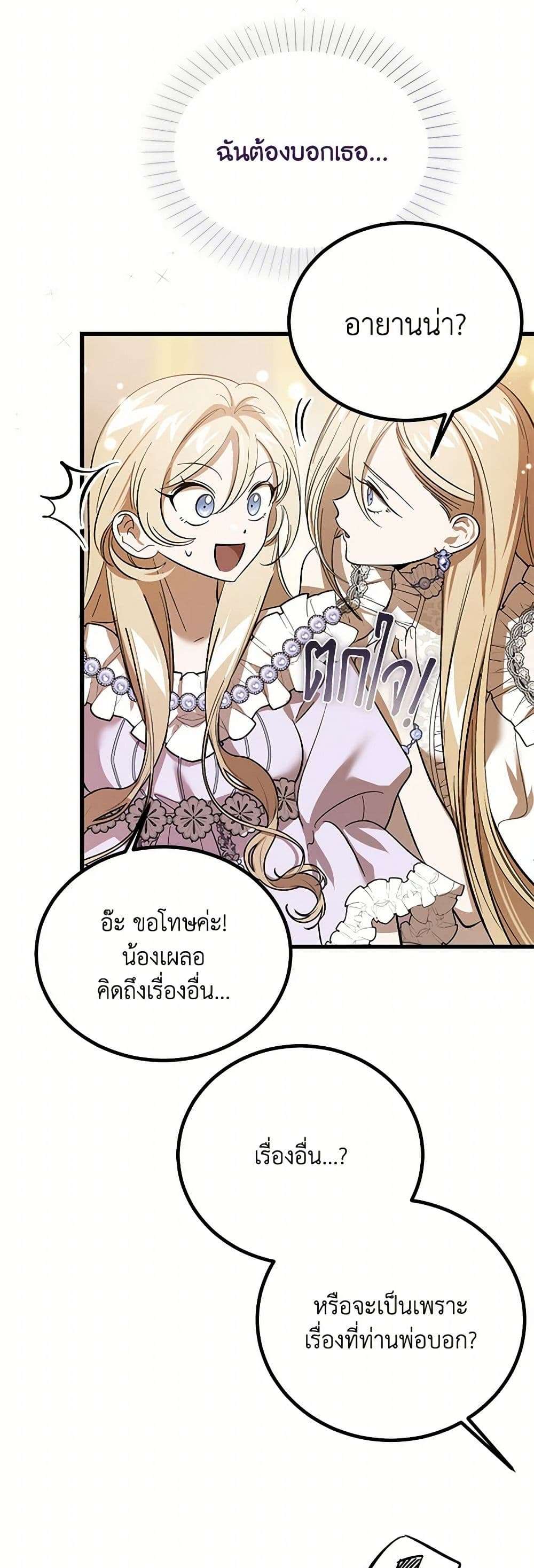 The Devil Raises a Lady ตอนที่ 23 36