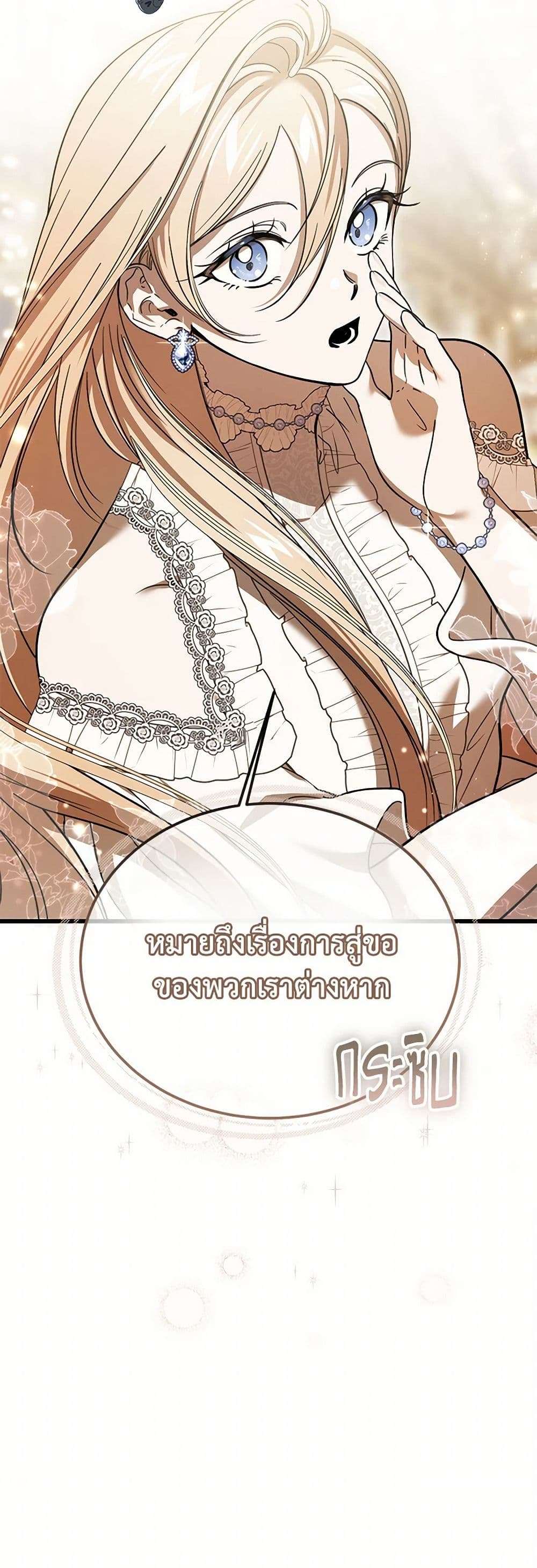 The Devil Raises a Lady ตอนที่ 23 38
