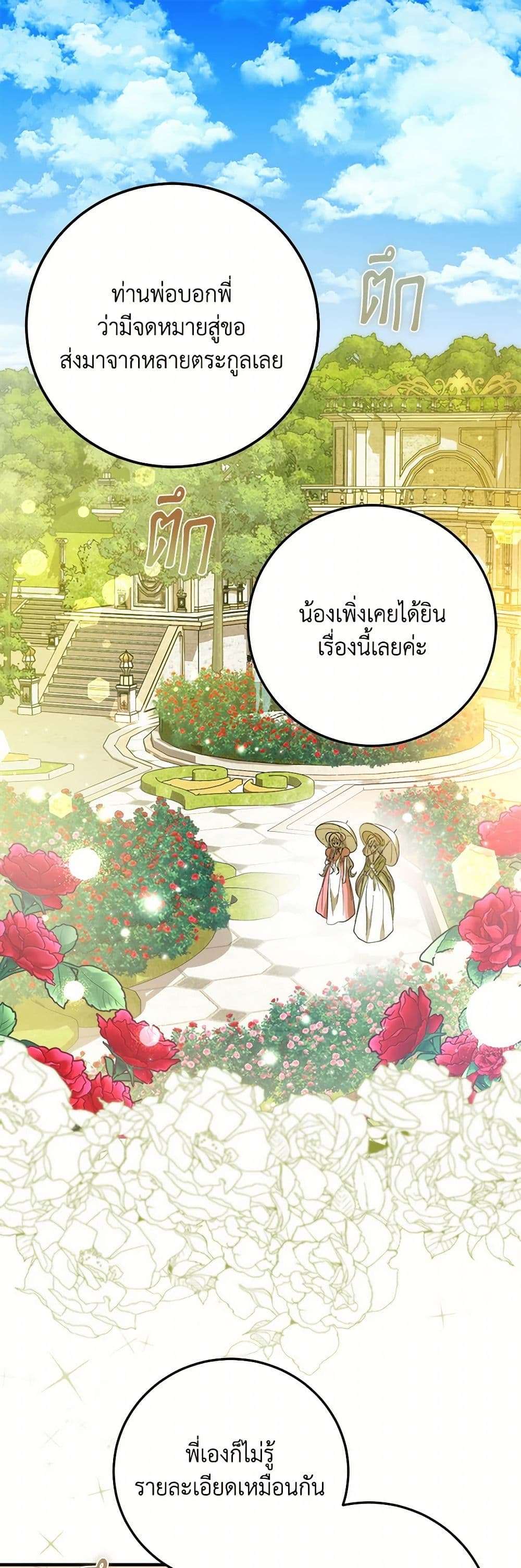 The Devil Raises a Lady ตอนที่ 24 1
