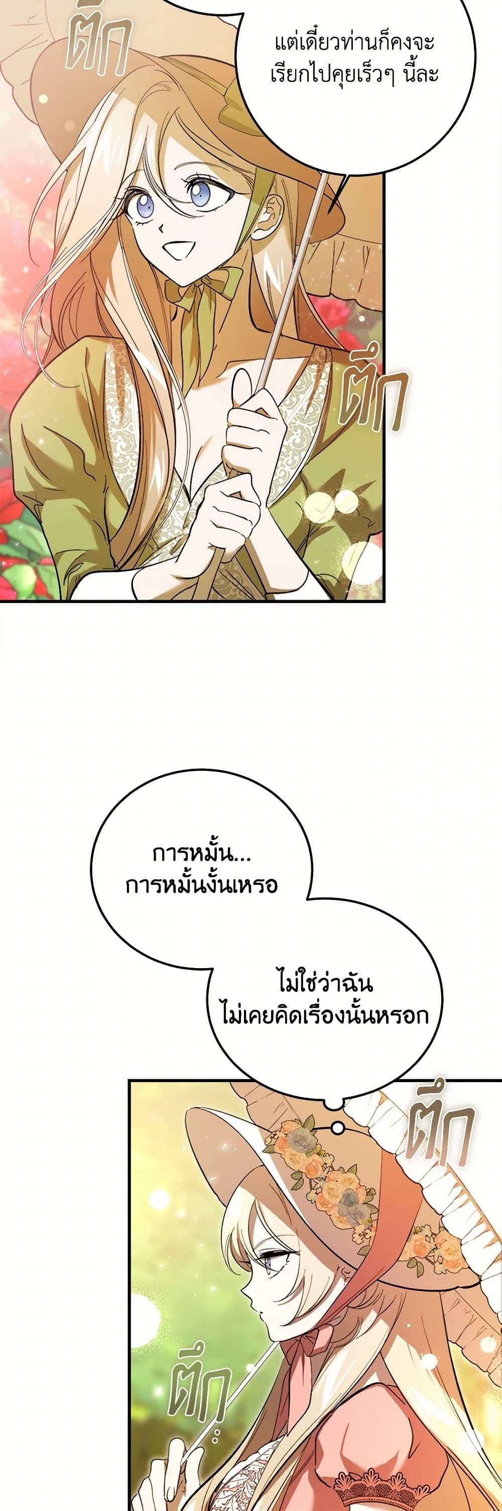 The Devil Raises a Lady ตอนที่ 24 2