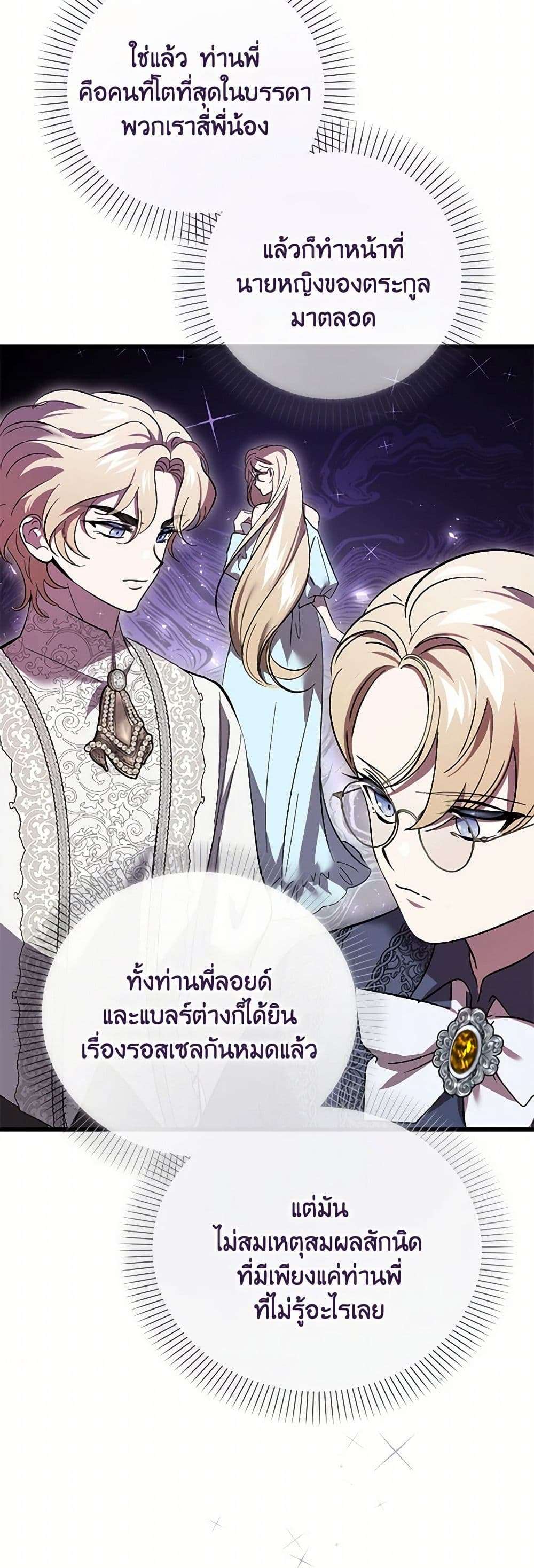 The Devil Raises a Lady ตอนที่ 23 35