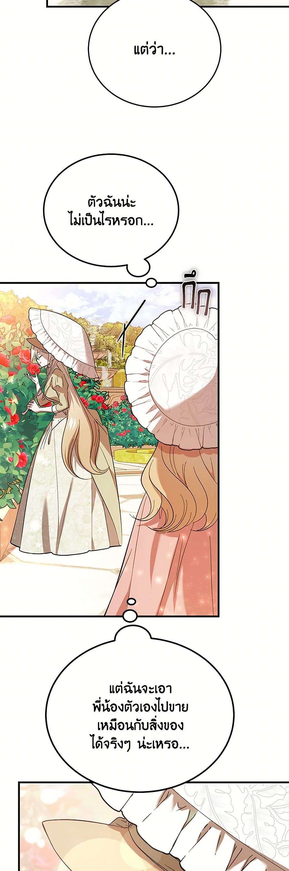 The Devil Raises a Lady ตอนที่ 24 5